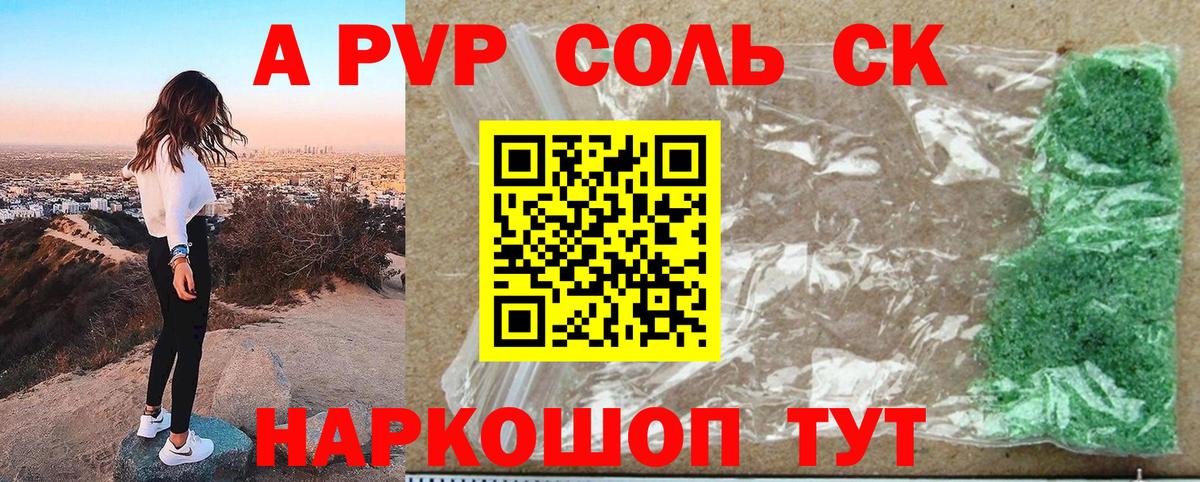 Alpha-PVP  магазин    Вход с VPN  APVP VHQ  Уссурийск  Alfa_PVP СК КРИС 