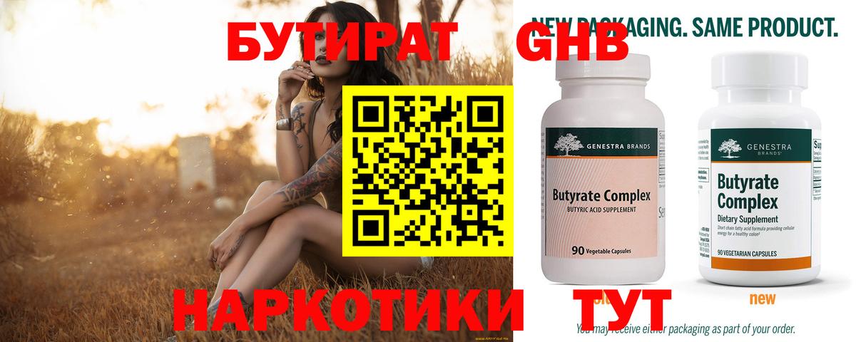 БУТИРАТ бутандиол Уссурийск