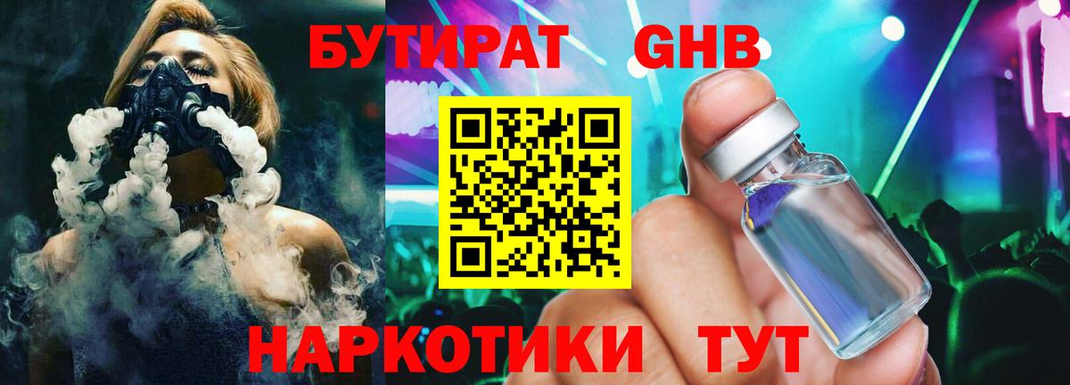 Уссурийск  Бутират буратино  Вход с VPN 