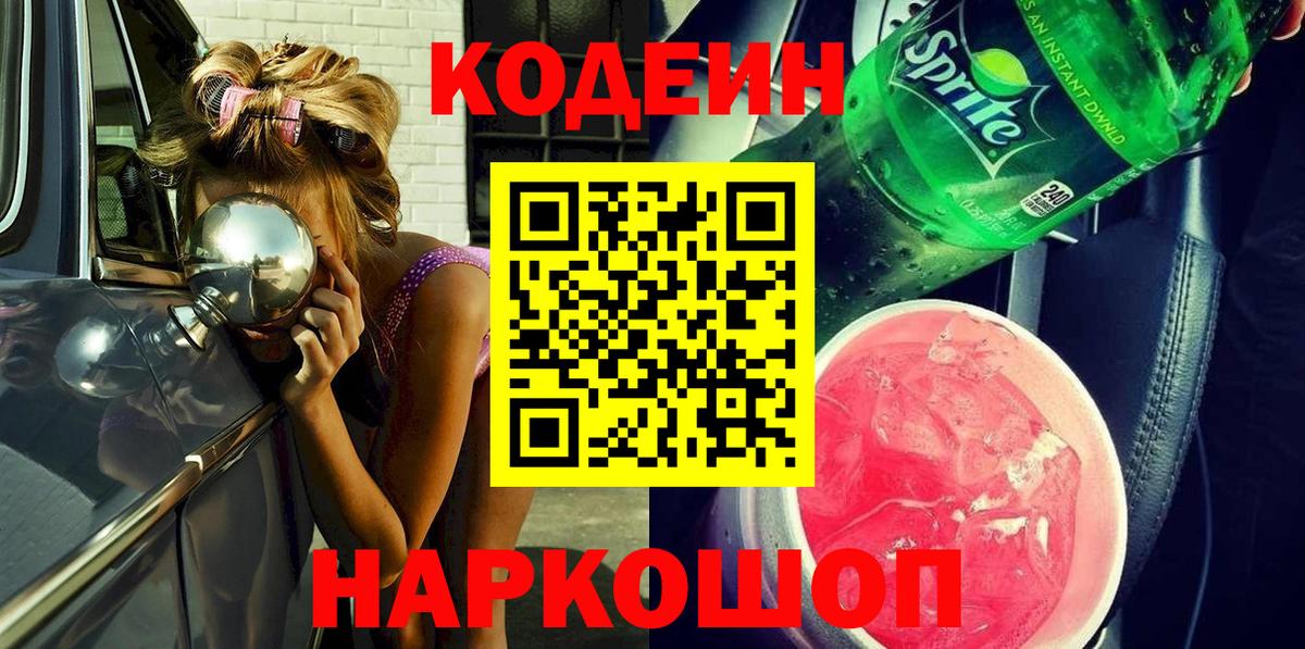 Кодеиновый сироп Lean напиток Lean (лин) Уссурийск