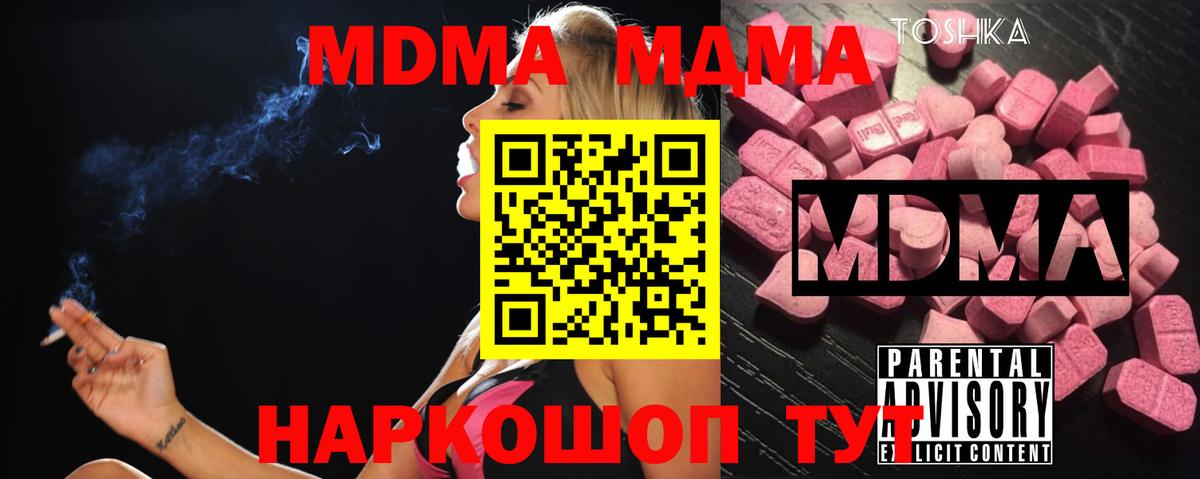 MDMA  МДМА молли  MDMA crystal  Вход с VPN  Уссурийск 
