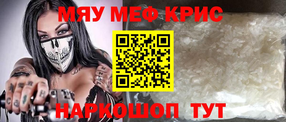 Меф mephedrone  Вход с VPN  МЯУ-МЯУ мяу мяу  Уссурийск 